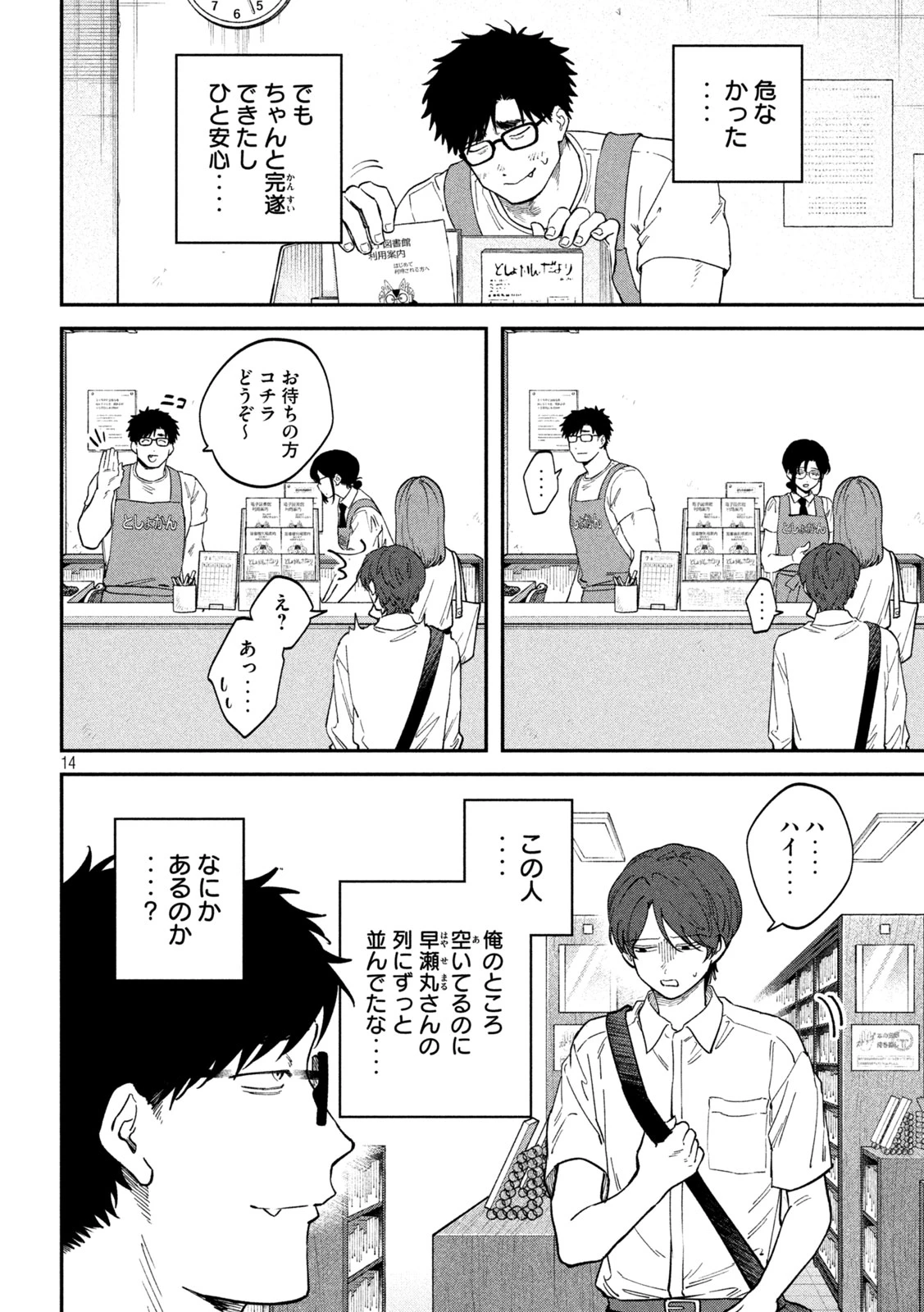 税金で買った本 第180話 - 14
