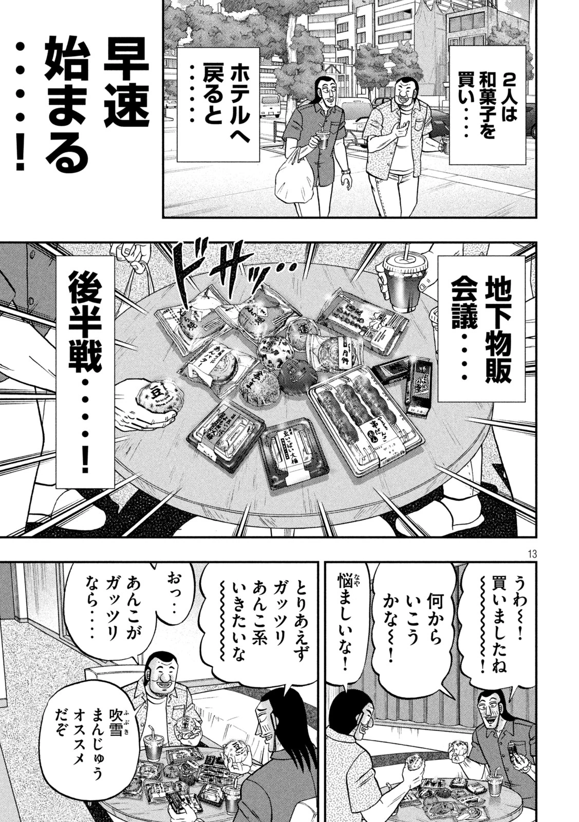 1日外出録ハンチョウ 第181話 - 13