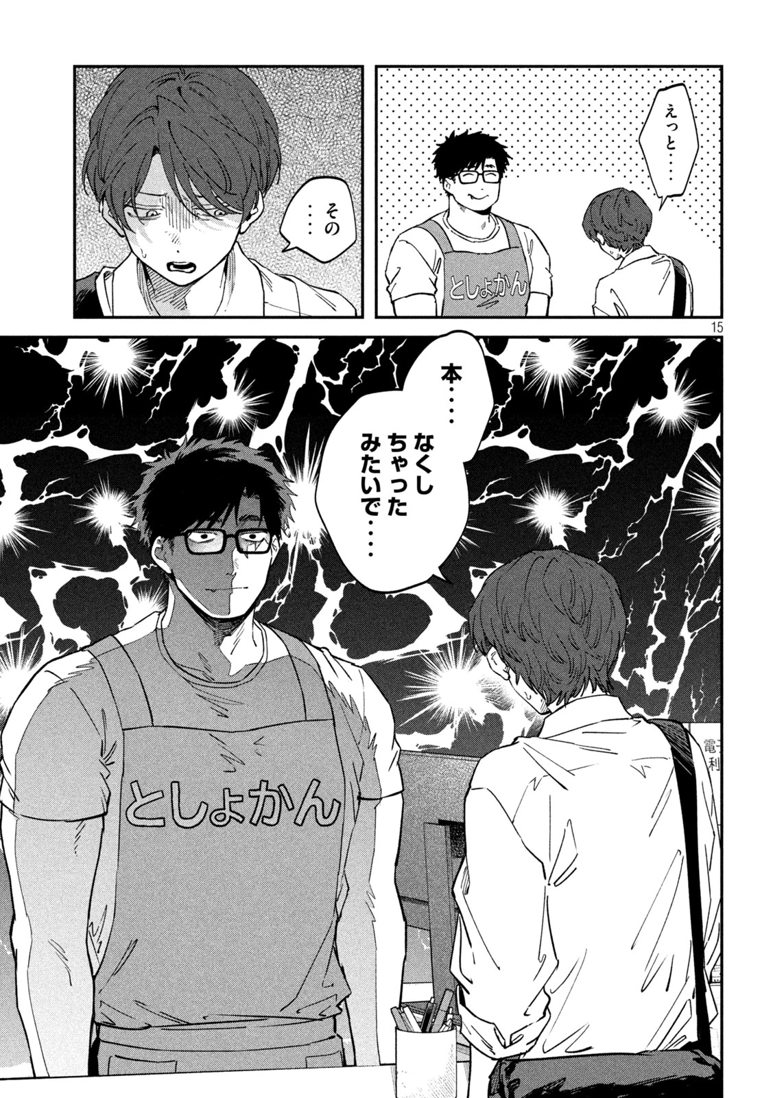 税金で買った本 第180話 - 15