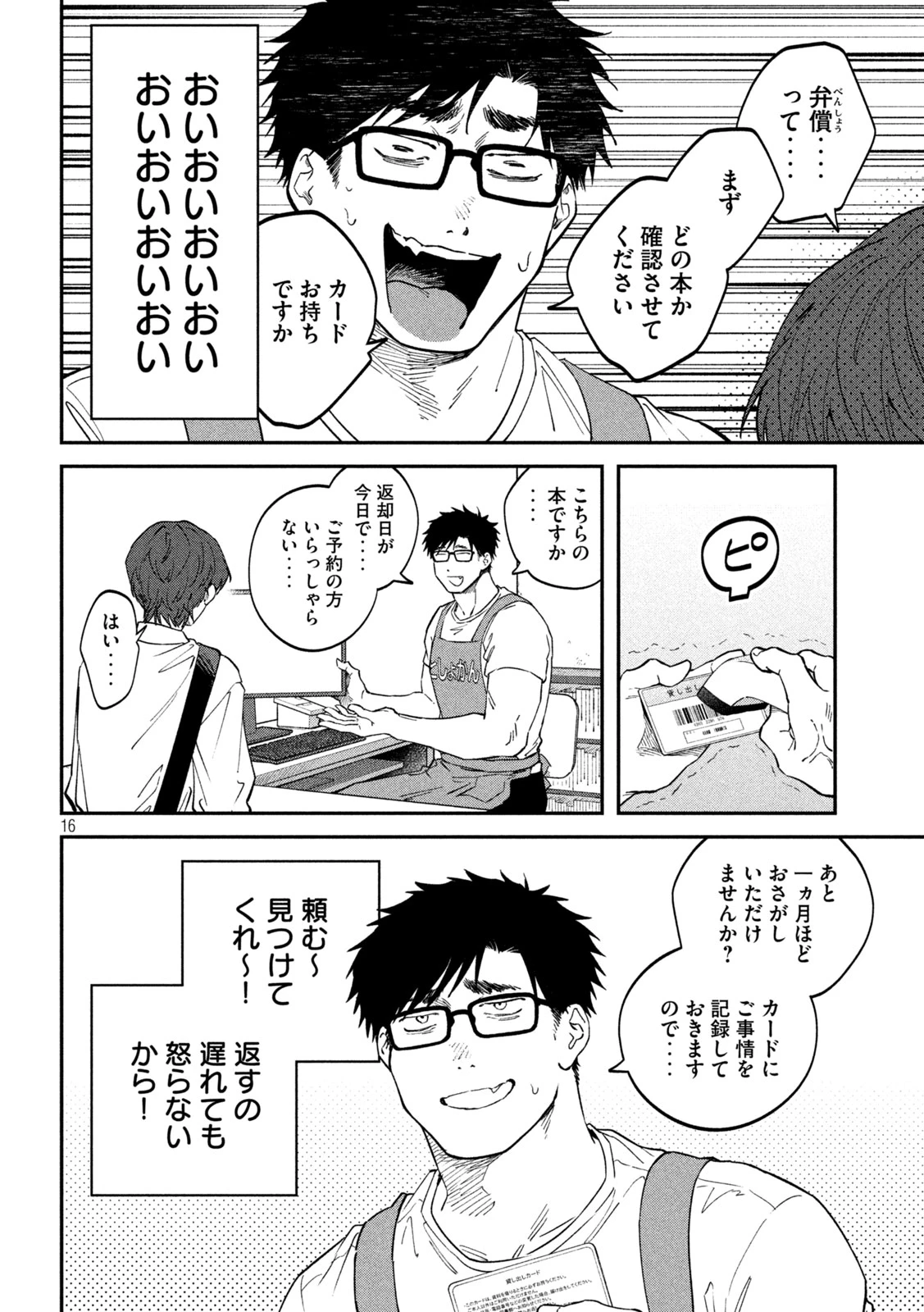 税金で買った本 第180話 - 16