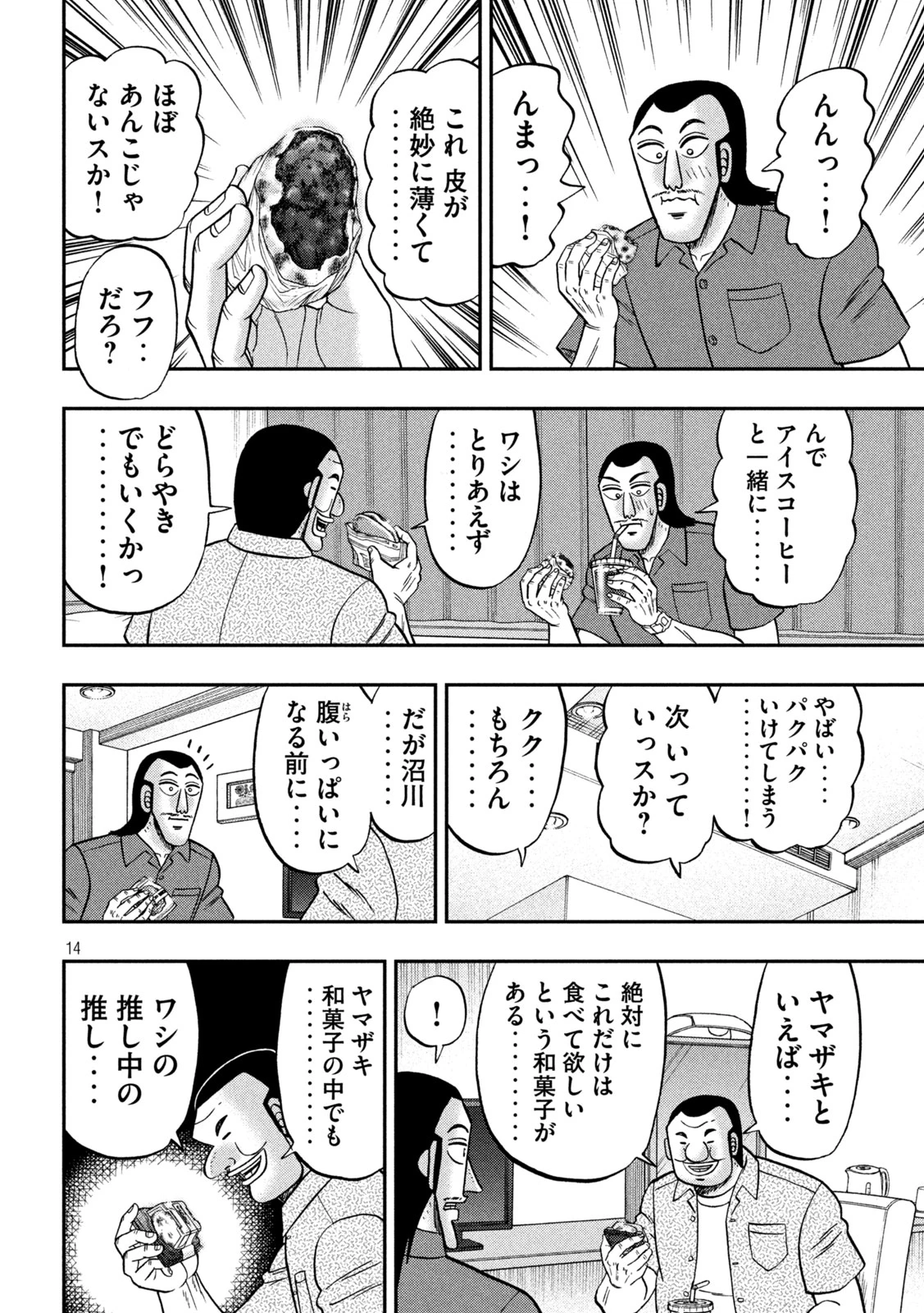 1日外出録ハンチョウ 第181話 - 14
