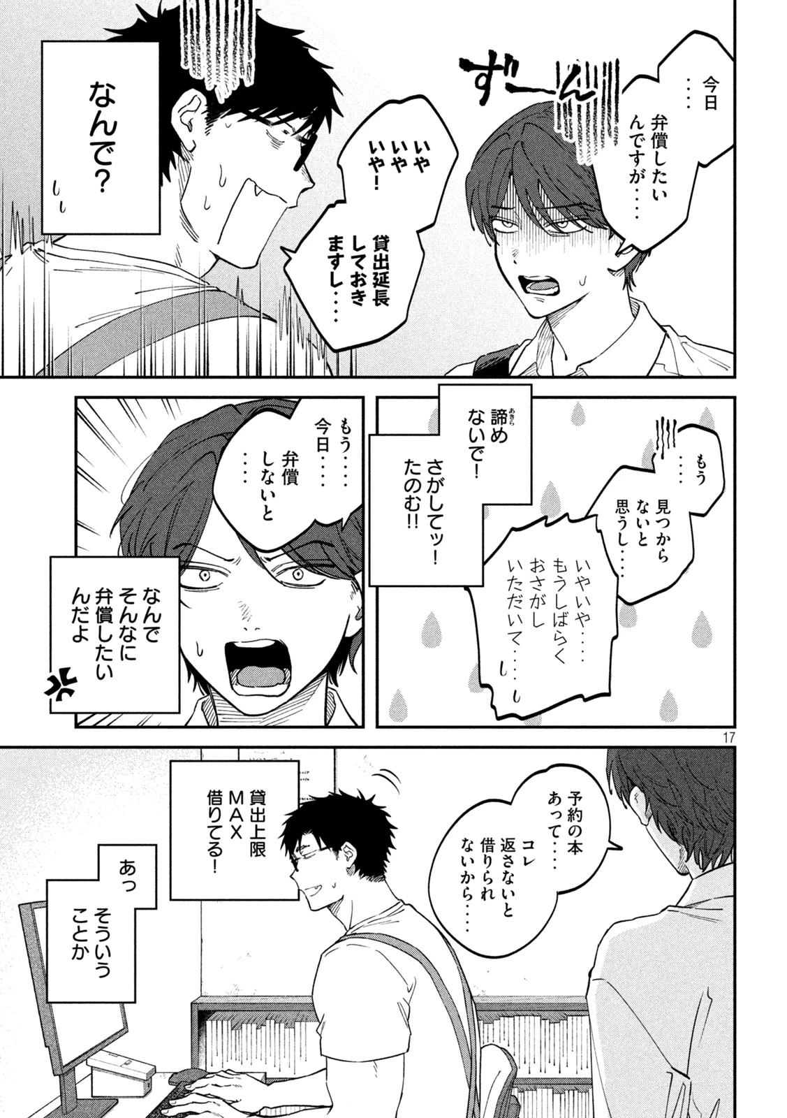 税金で買った本 第180話 - 17