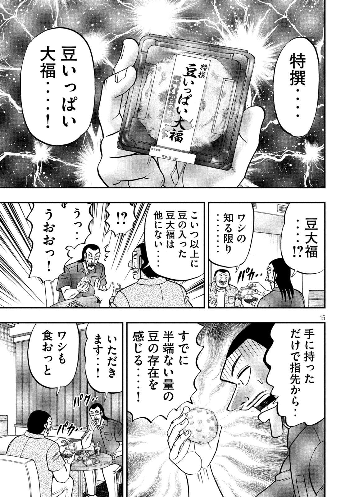 1日外出録ハンチョウ 第181話 - 15