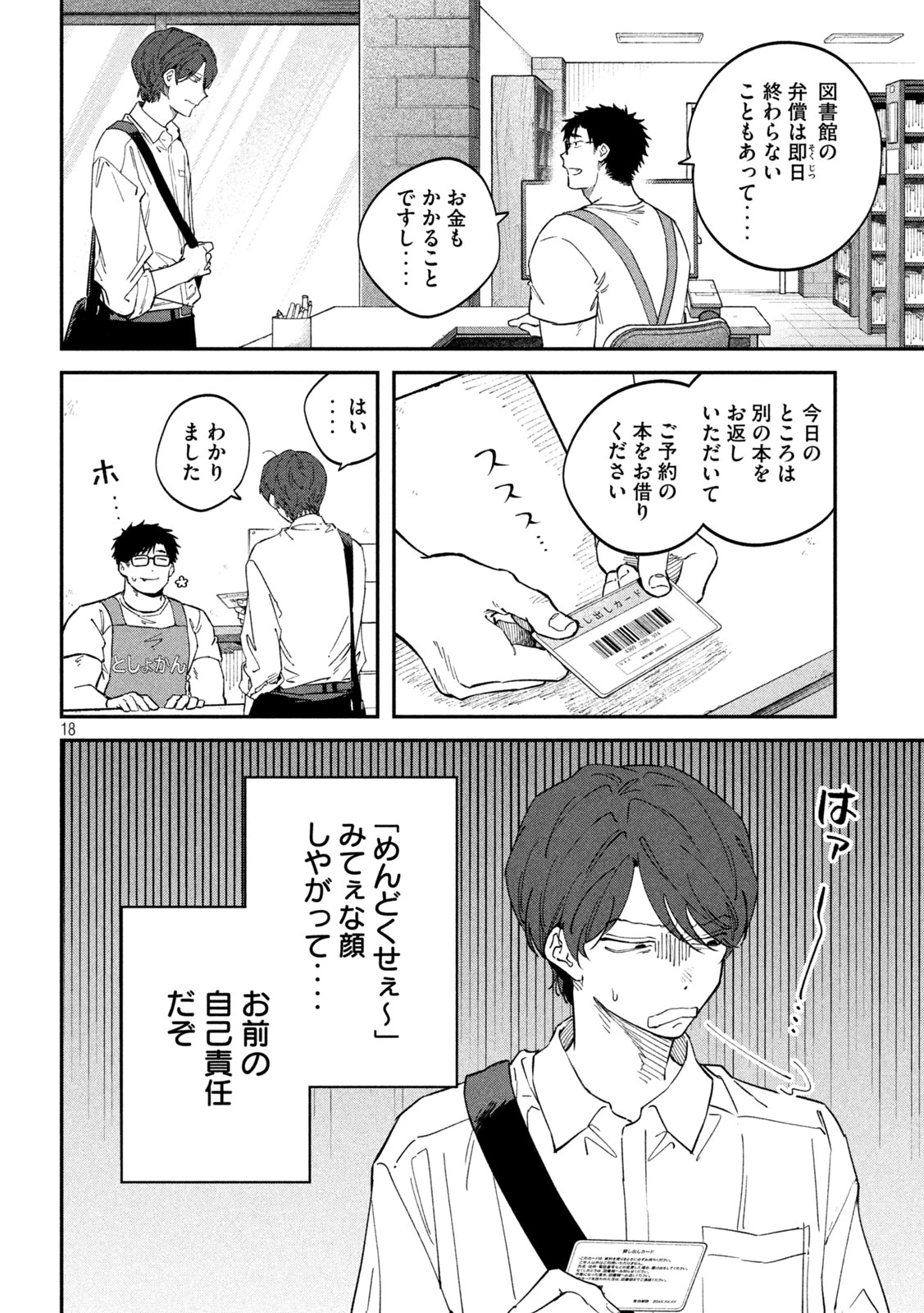 税金で買った本 第180話 - 18