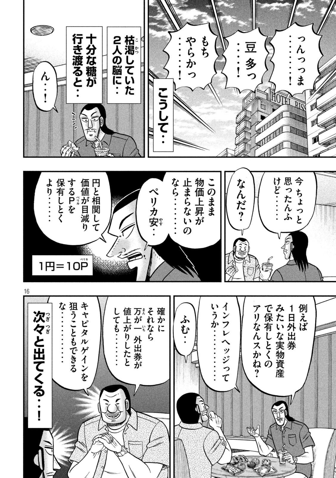 1日外出録ハンチョウ 第181話 - 16