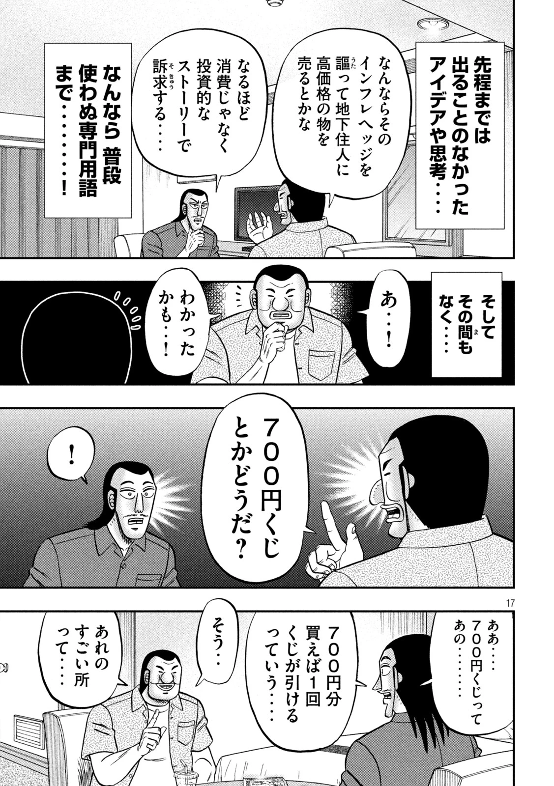 1日外出録ハンチョウ 第181話 - 17