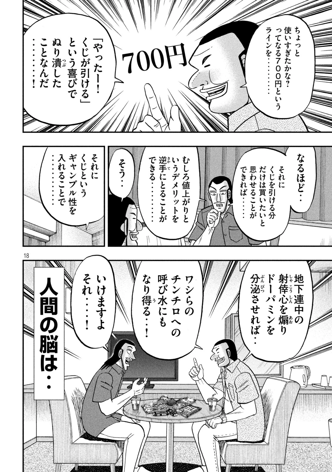 1日外出録ハンチョウ 第181話 - 18