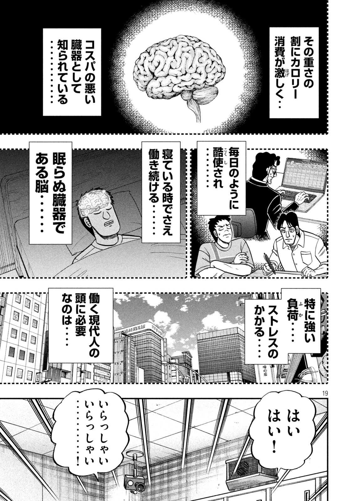 1日外出録ハンチョウ 第181話 - 19