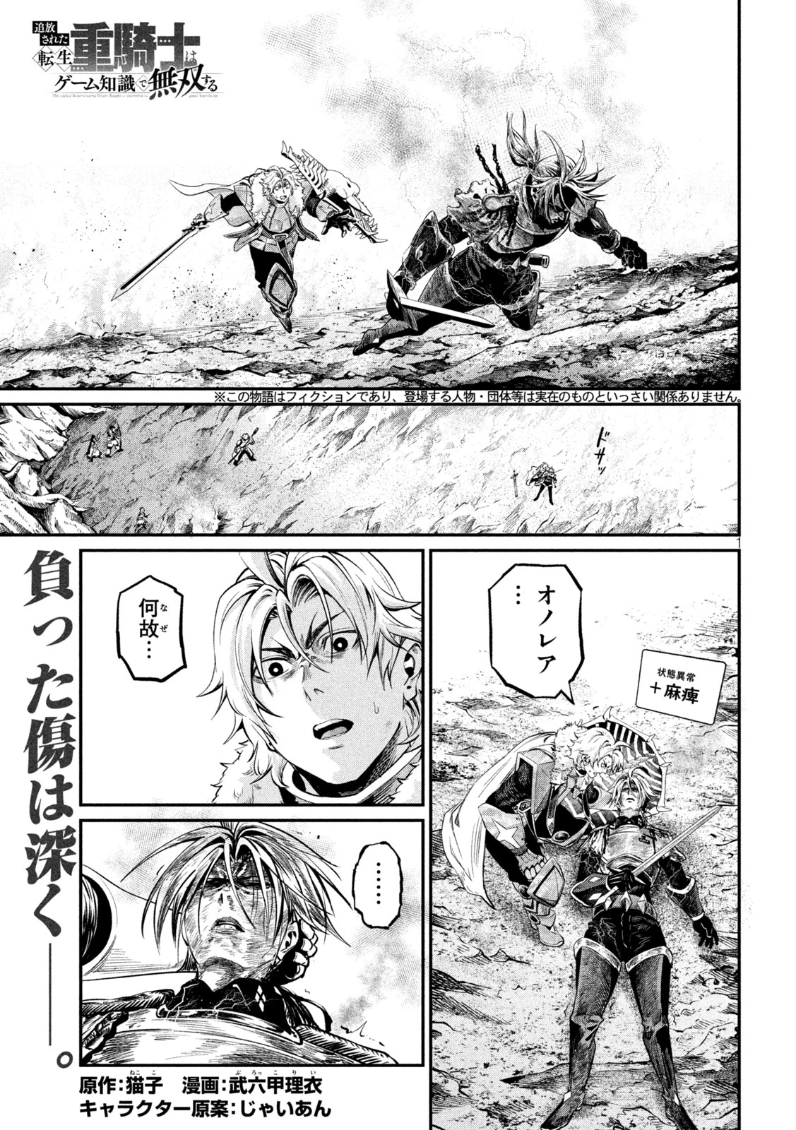 追放された転生重騎士はゲーム知識で無双する 第175話 - 1
