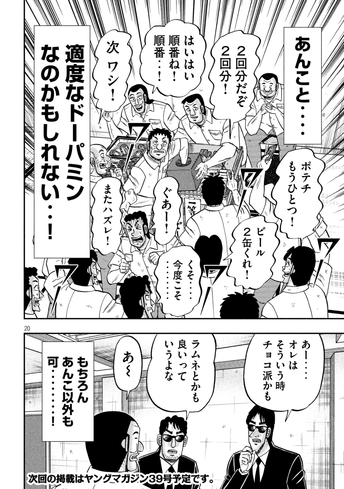 1日外出録ハンチョウ 第181話 - 20