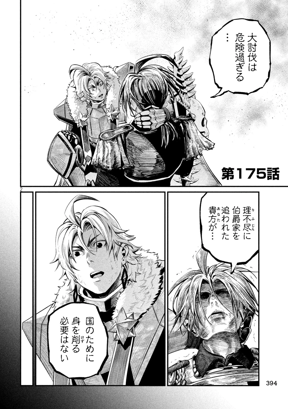 追放された転生重騎士はゲーム知識で無双する 第175話 - 2