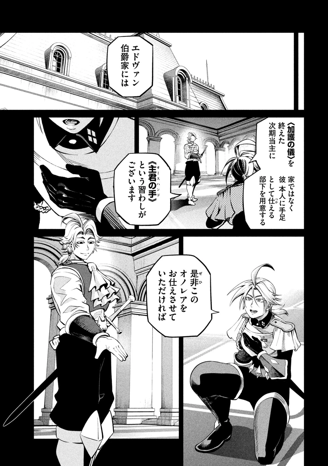 追放された転生重騎士はゲーム知識で無双する 第175話 - 3