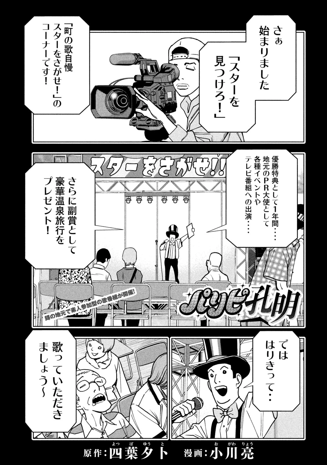 パリピ孔明 第217話 - 1