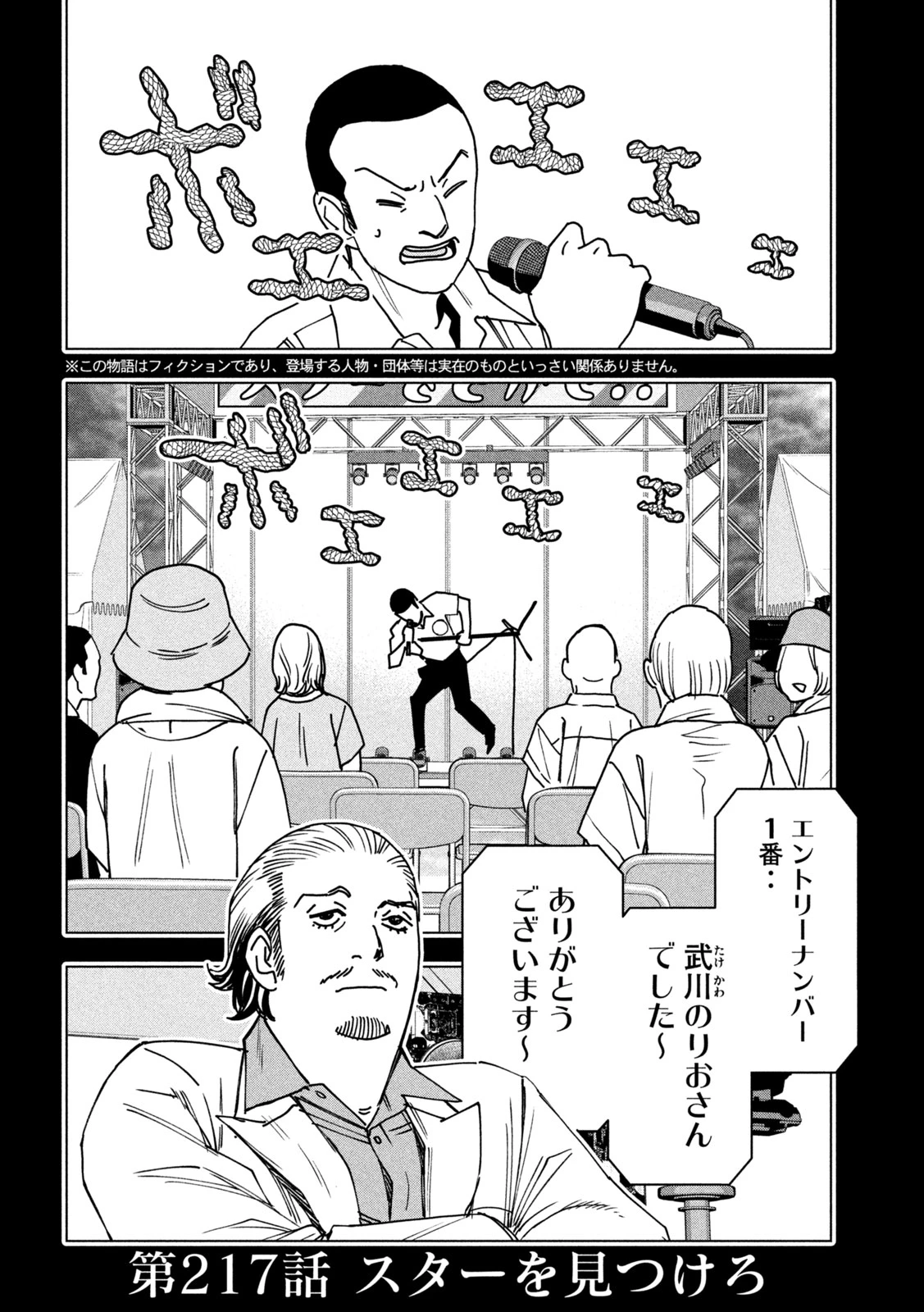 パリピ孔明 第217話 - 2