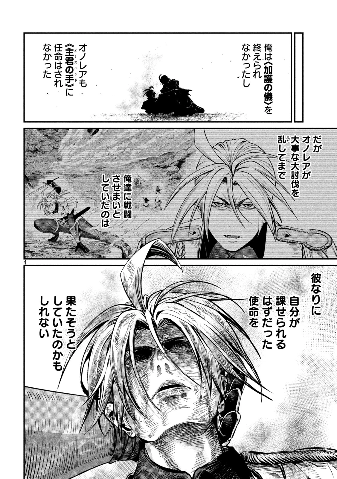 追放された転生重騎士はゲーム知識で無双する 第175話 - 4