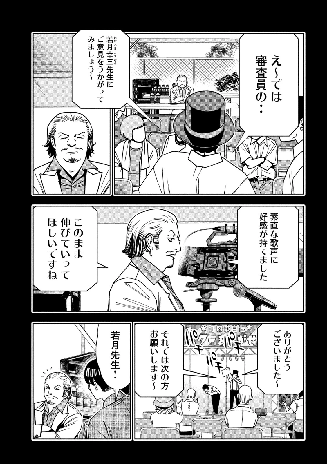 パリピ孔明 第217話 - 3