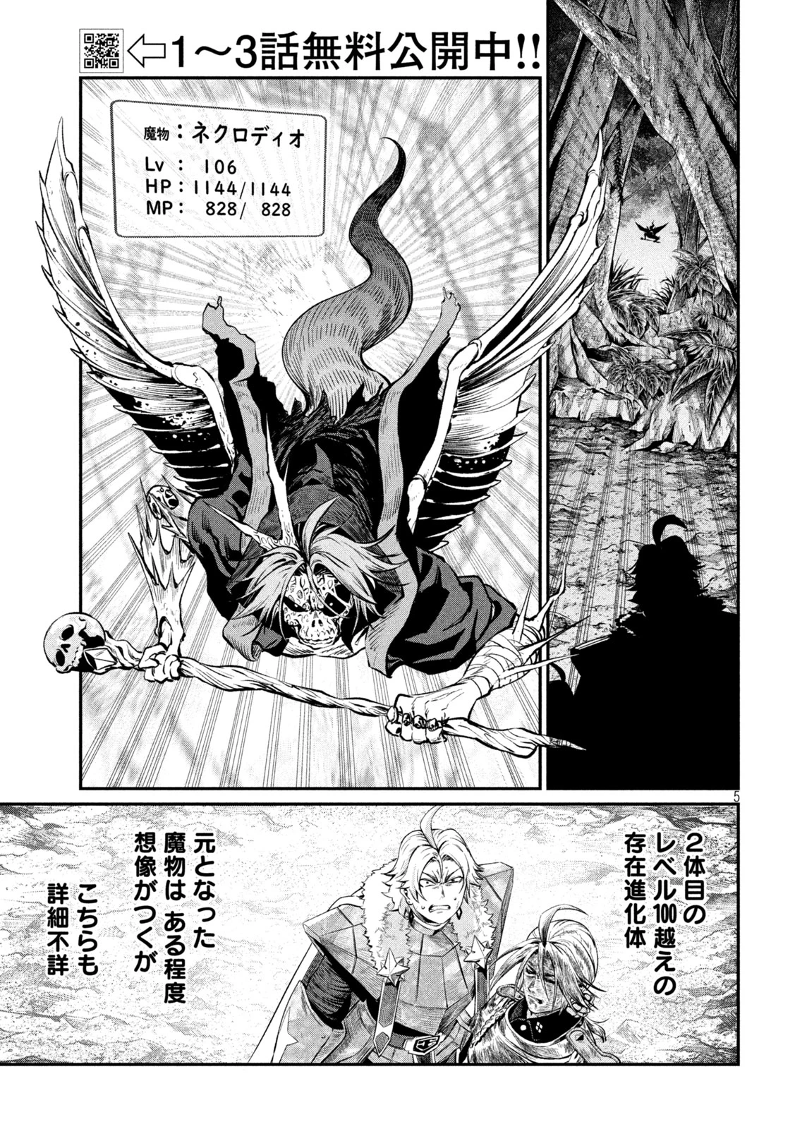 追放された転生重騎士はゲーム知識で無双する 第175話 - 5
