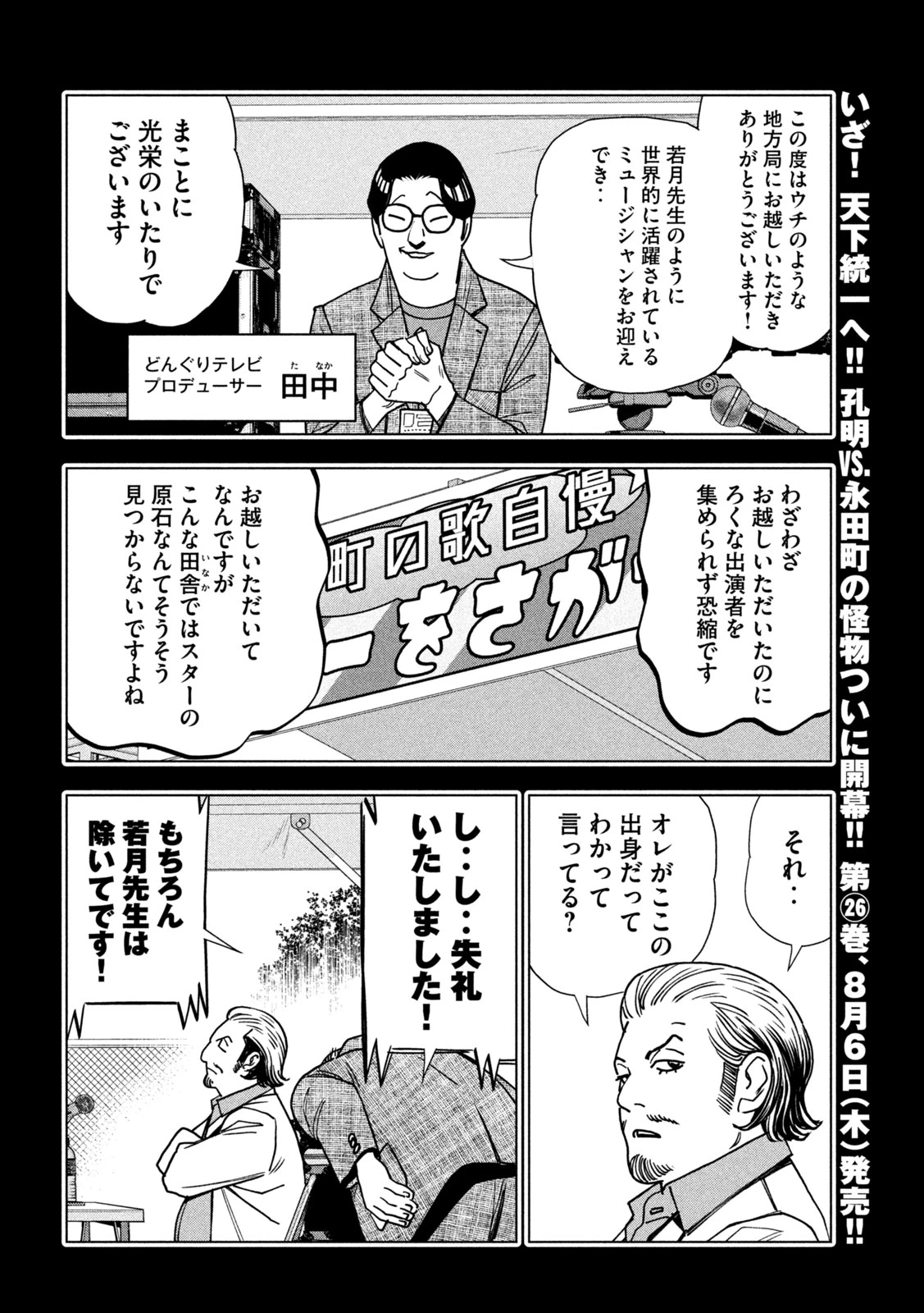 パリピ孔明 第217話 - 4