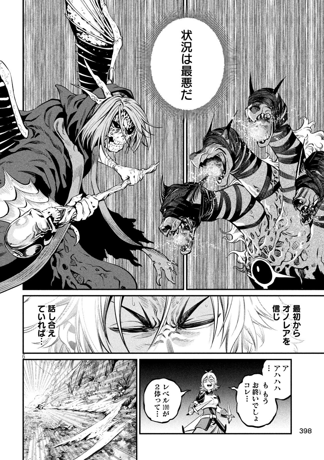 追放された転生重騎士はゲーム知識で無双する 第175話 - 6