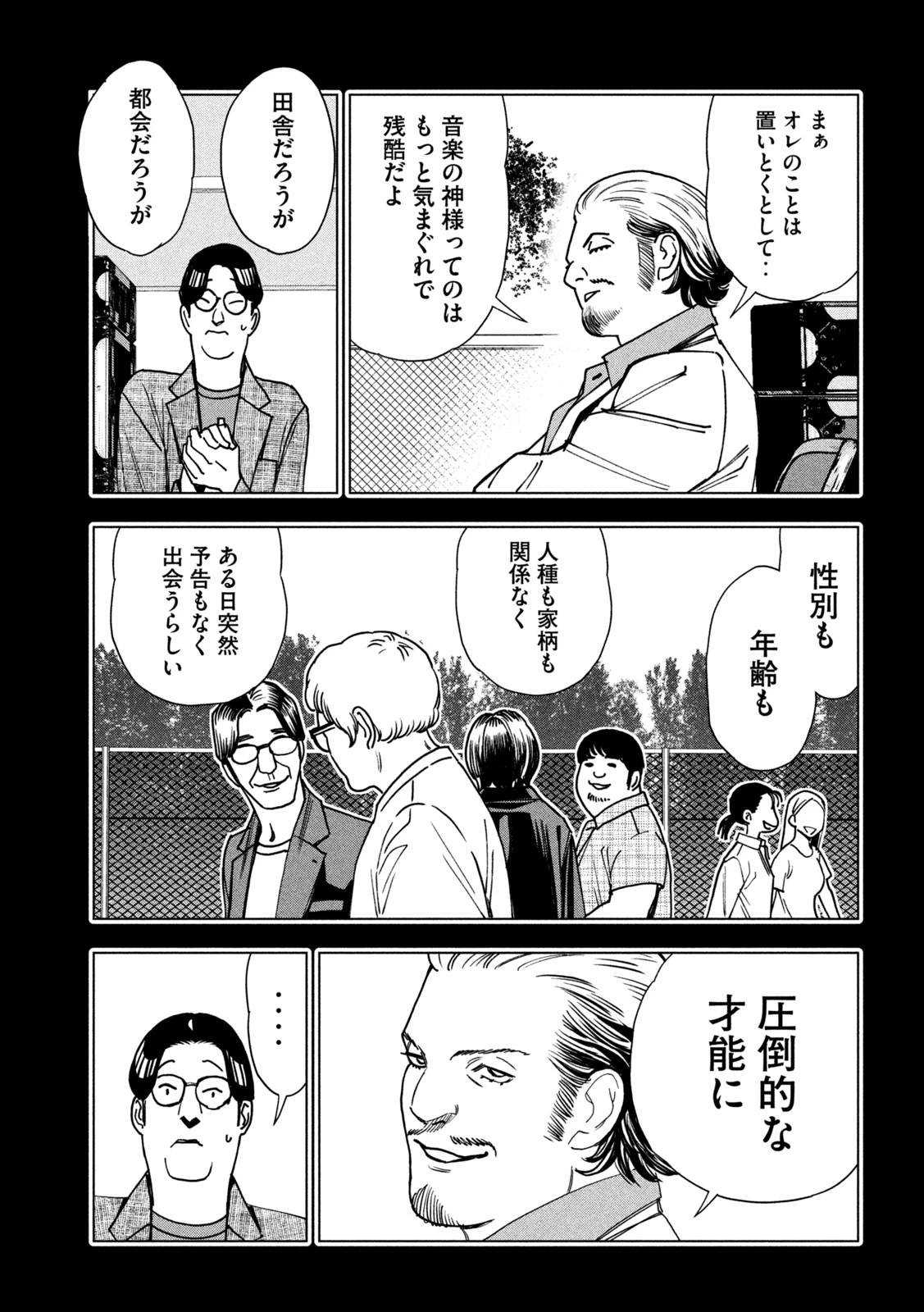 パリピ孔明 第217話 - 5