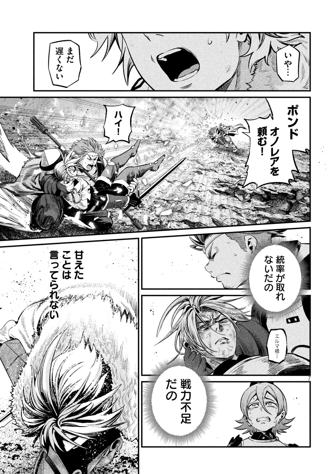 追放された転生重騎士はゲーム知識で無双する 第175話 - 7