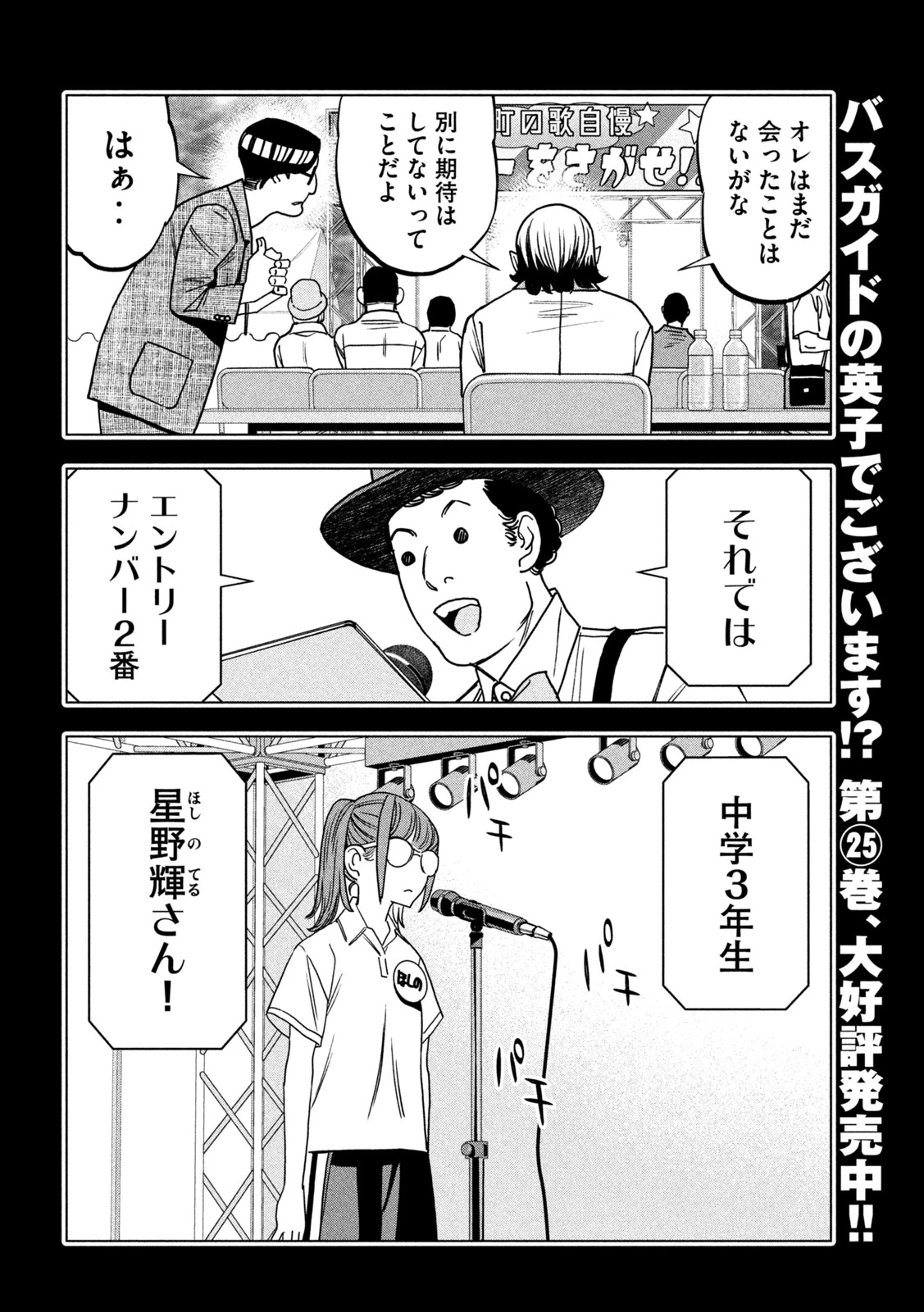 パリピ孔明 第217話 - 6