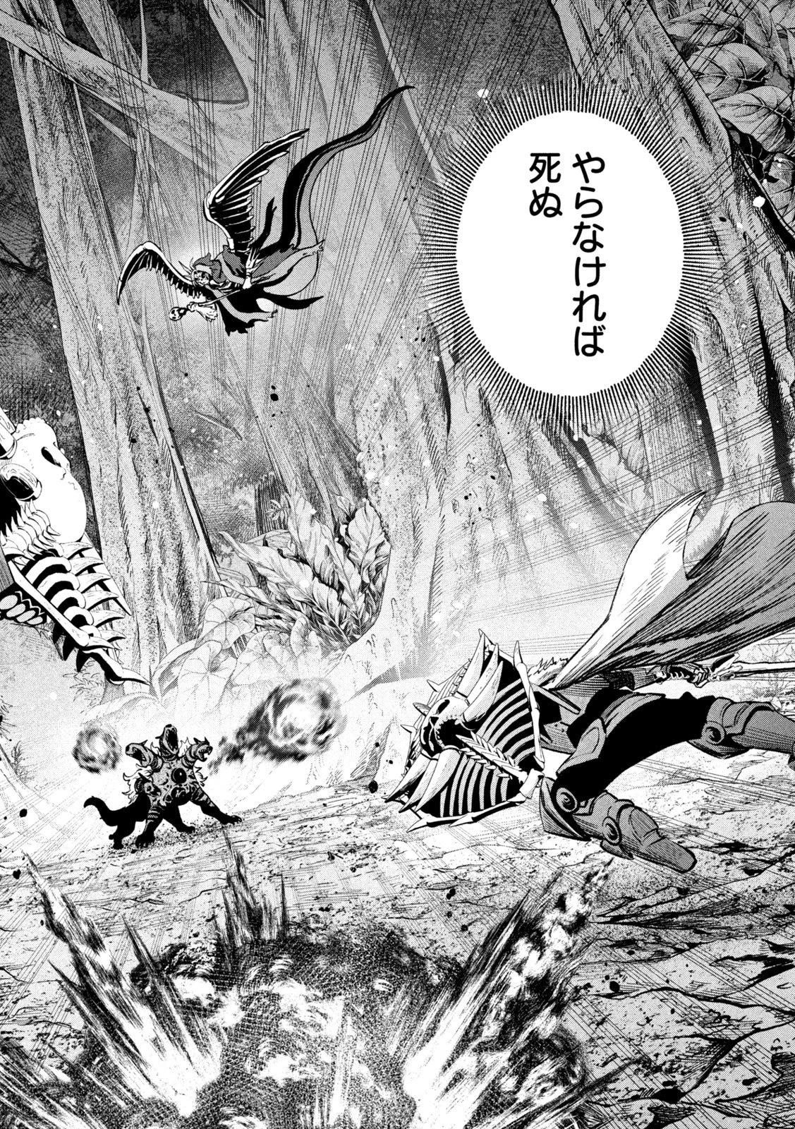 追放された転生重騎士はゲーム知識で無双する 第175話 - 8
