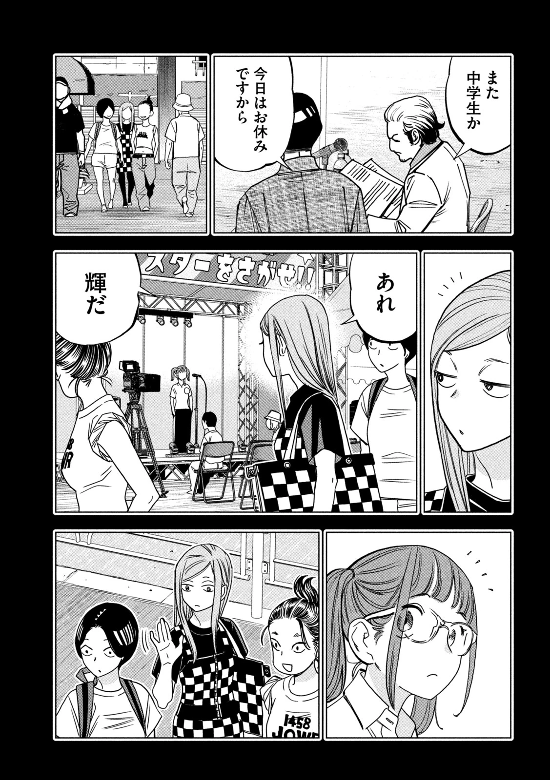 パリピ孔明 第217話 - 7