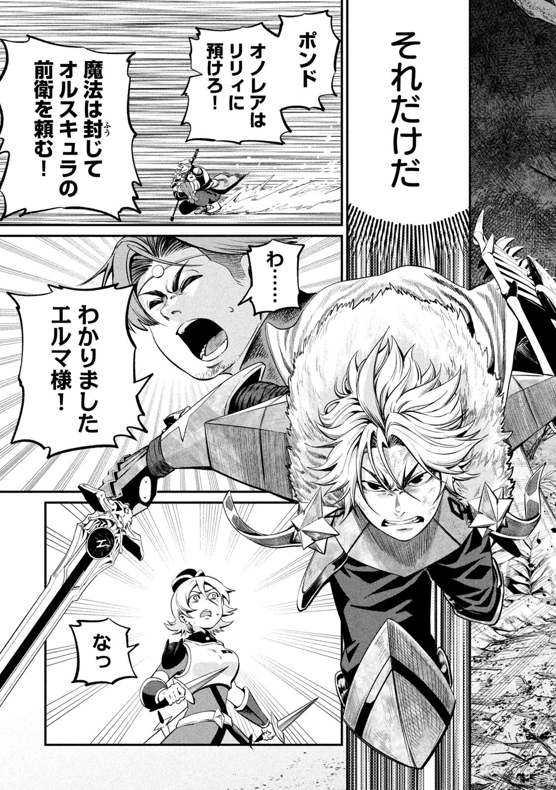 追放された転生重騎士はゲーム知識で無双する 第175話 - 9
