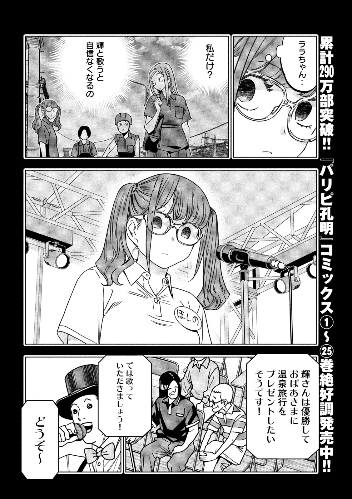 パリピ孔明 第217話 - 8