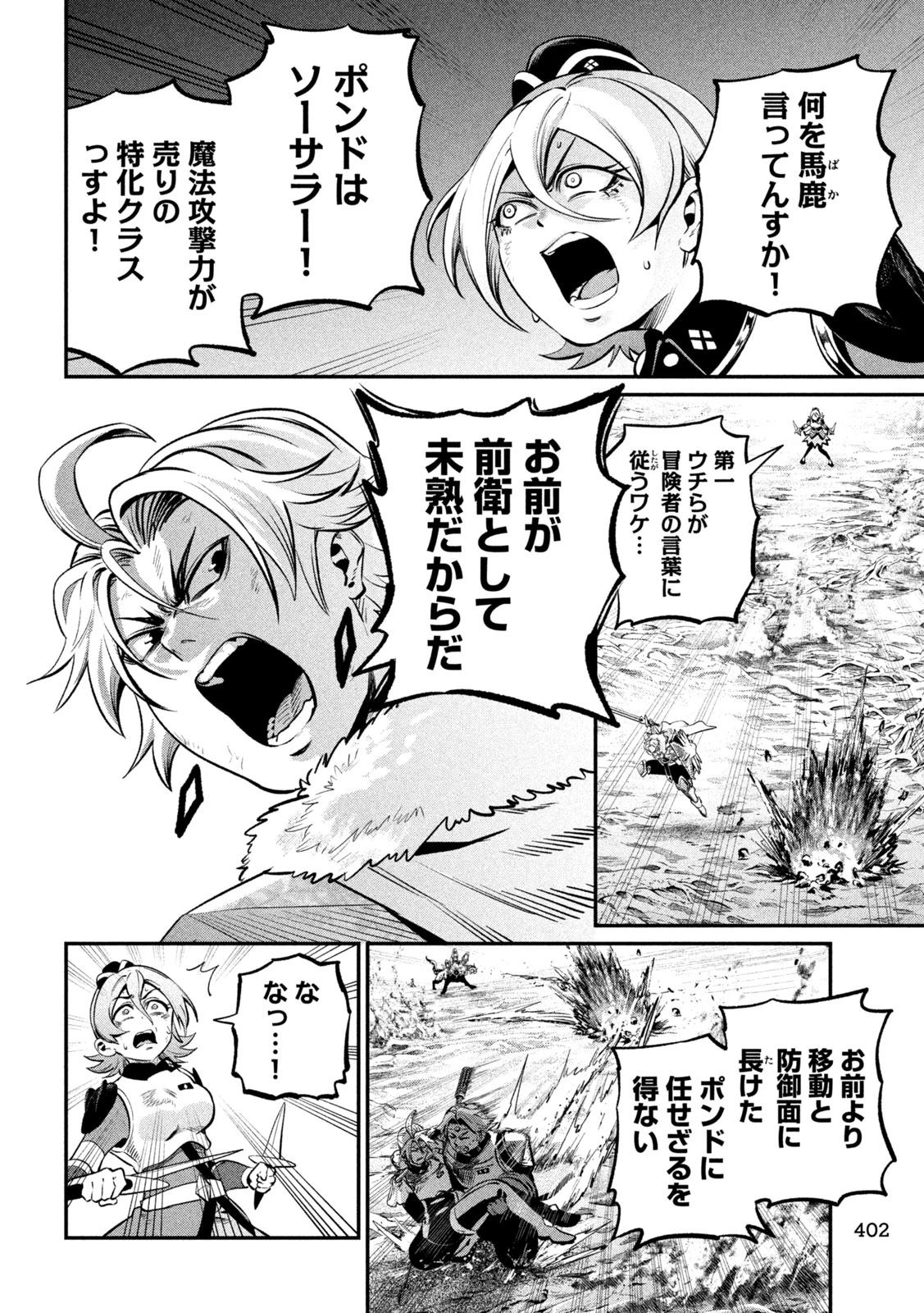 追放された転生重騎士はゲーム知識で無双する 第175話 - 10