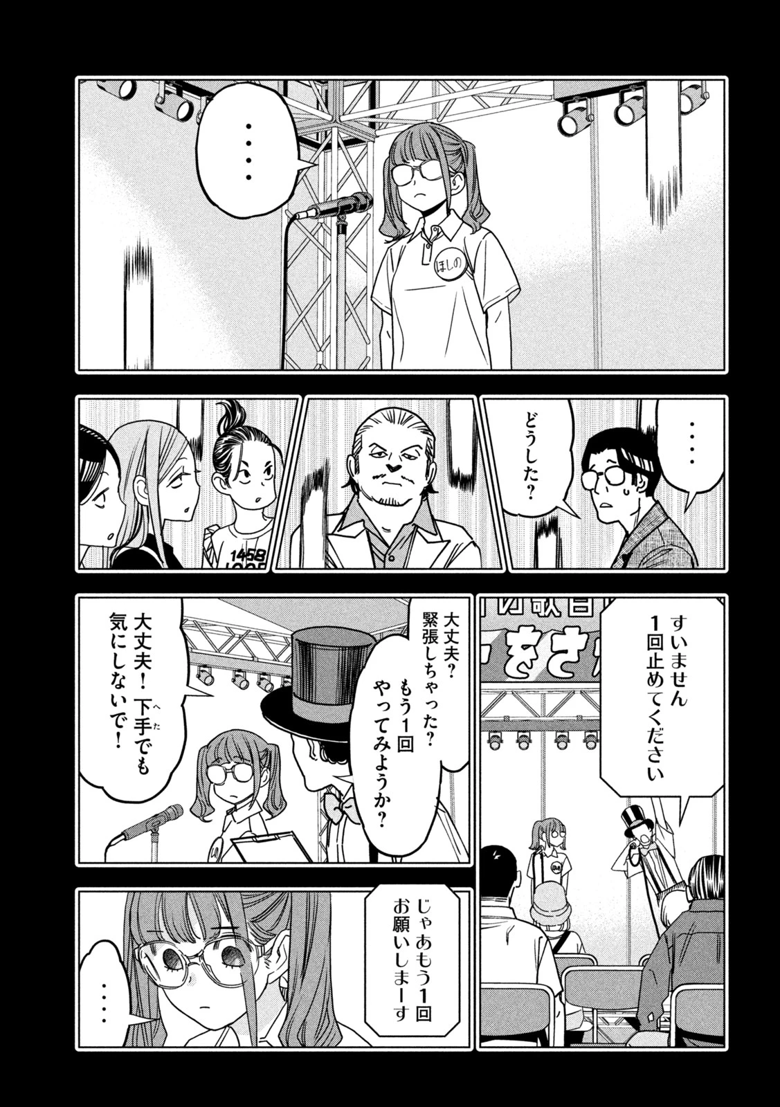 パリピ孔明 第217話 - 9