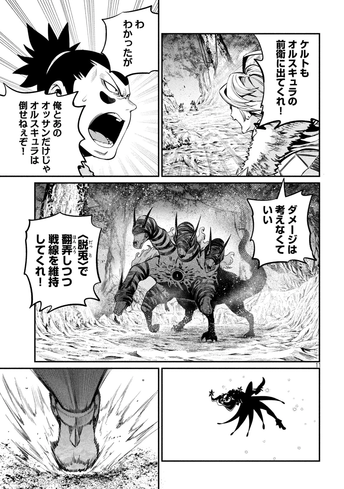 追放された転生重騎士はゲーム知識で無双する 第175話 - 11