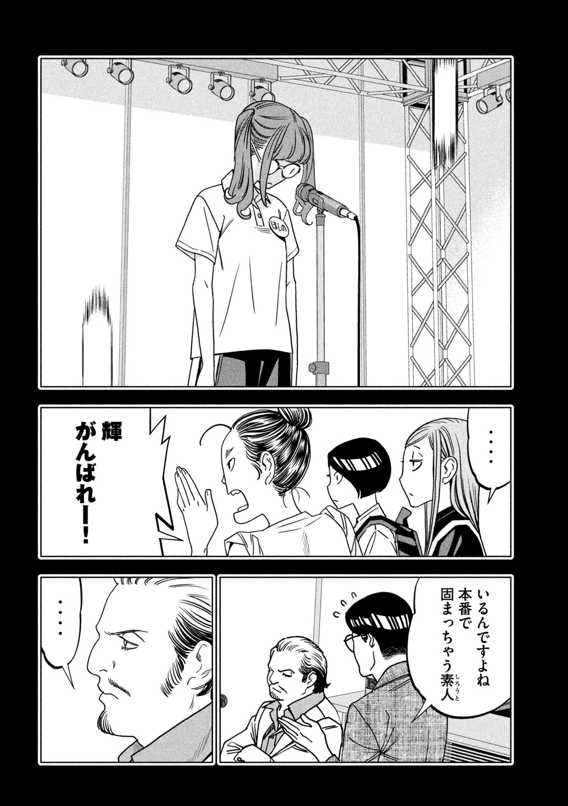 パリピ孔明 第217話 - 10