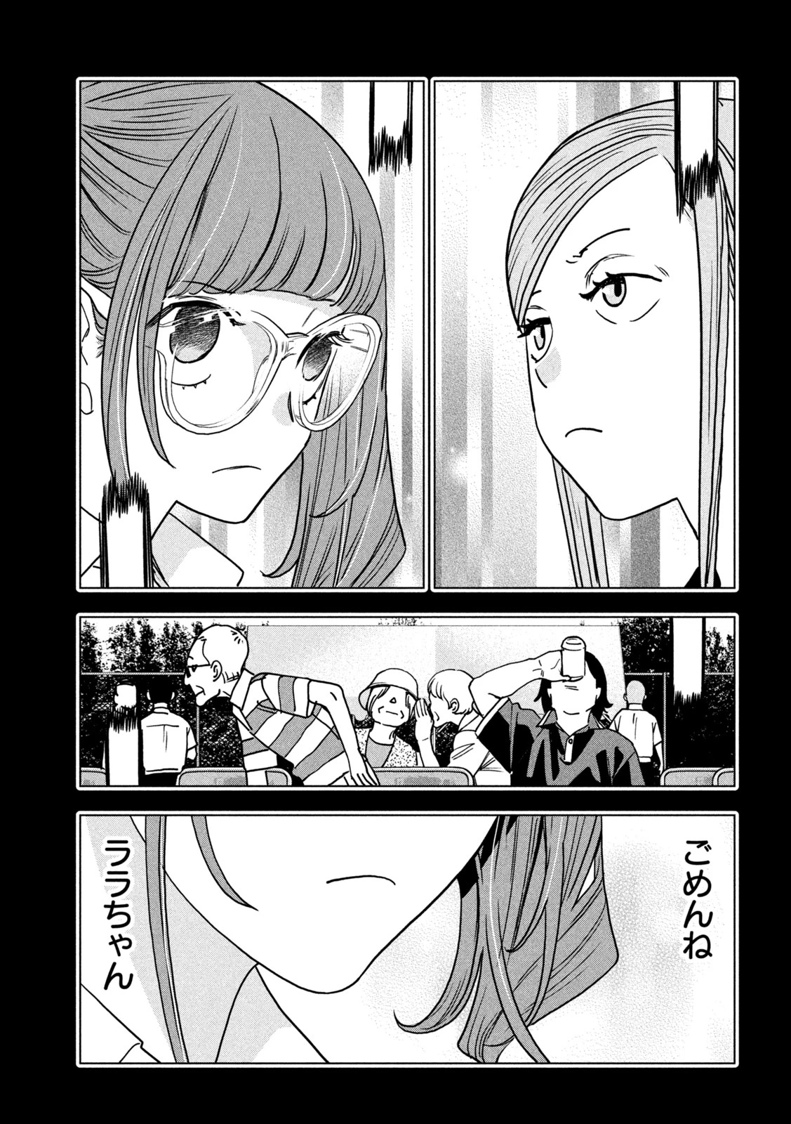 パリピ孔明 第217話 - 11
