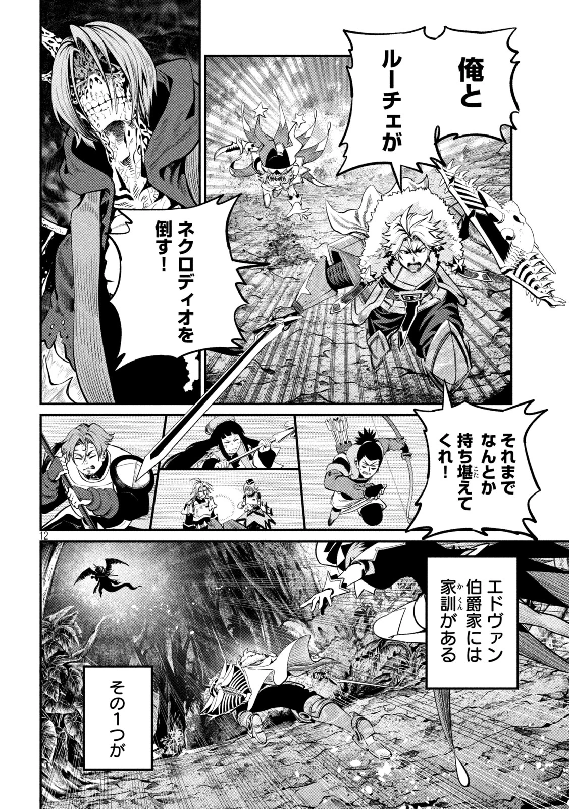 追放された転生重騎士はゲーム知識で無双する 第175話 - 12