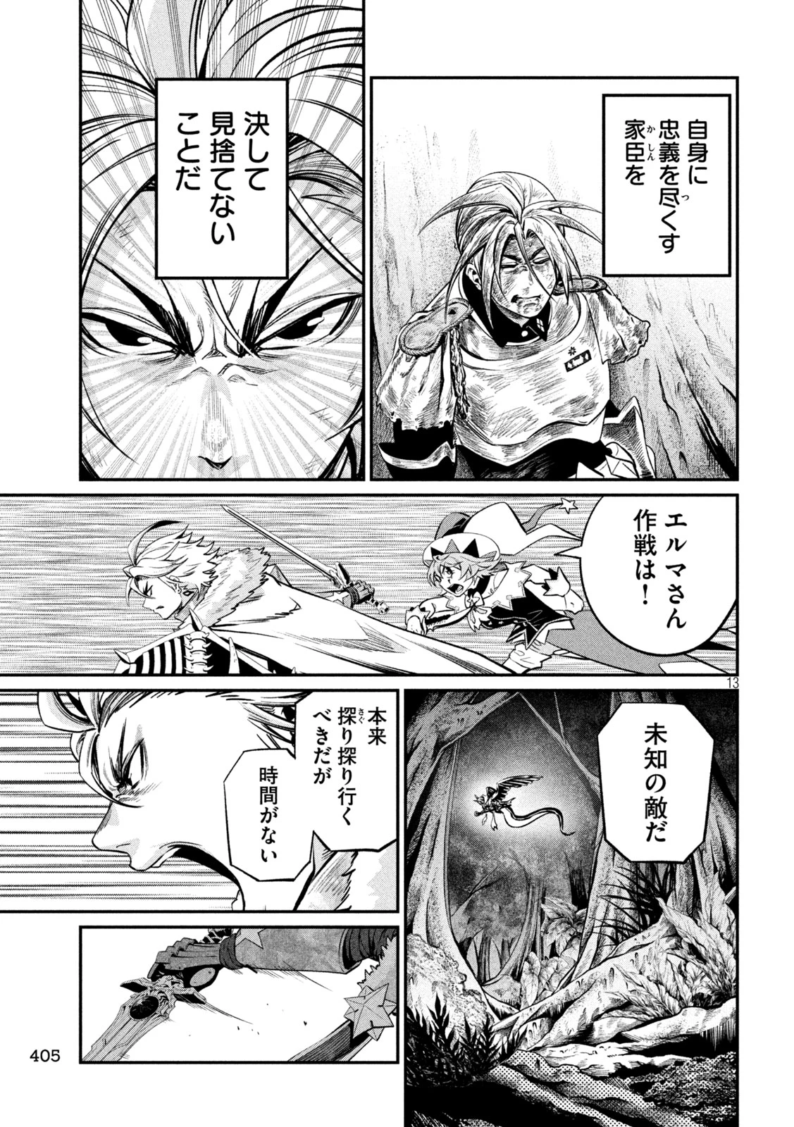 追放された転生重騎士はゲーム知識で無双する 第175話 - 13
