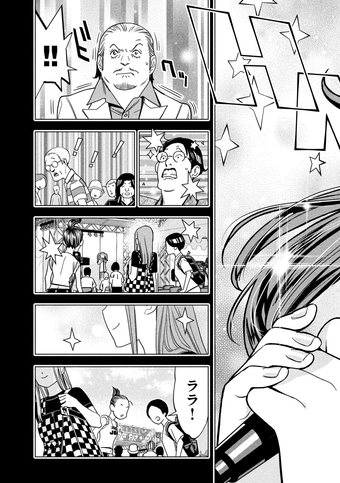 パリピ孔明 第217話 - 13