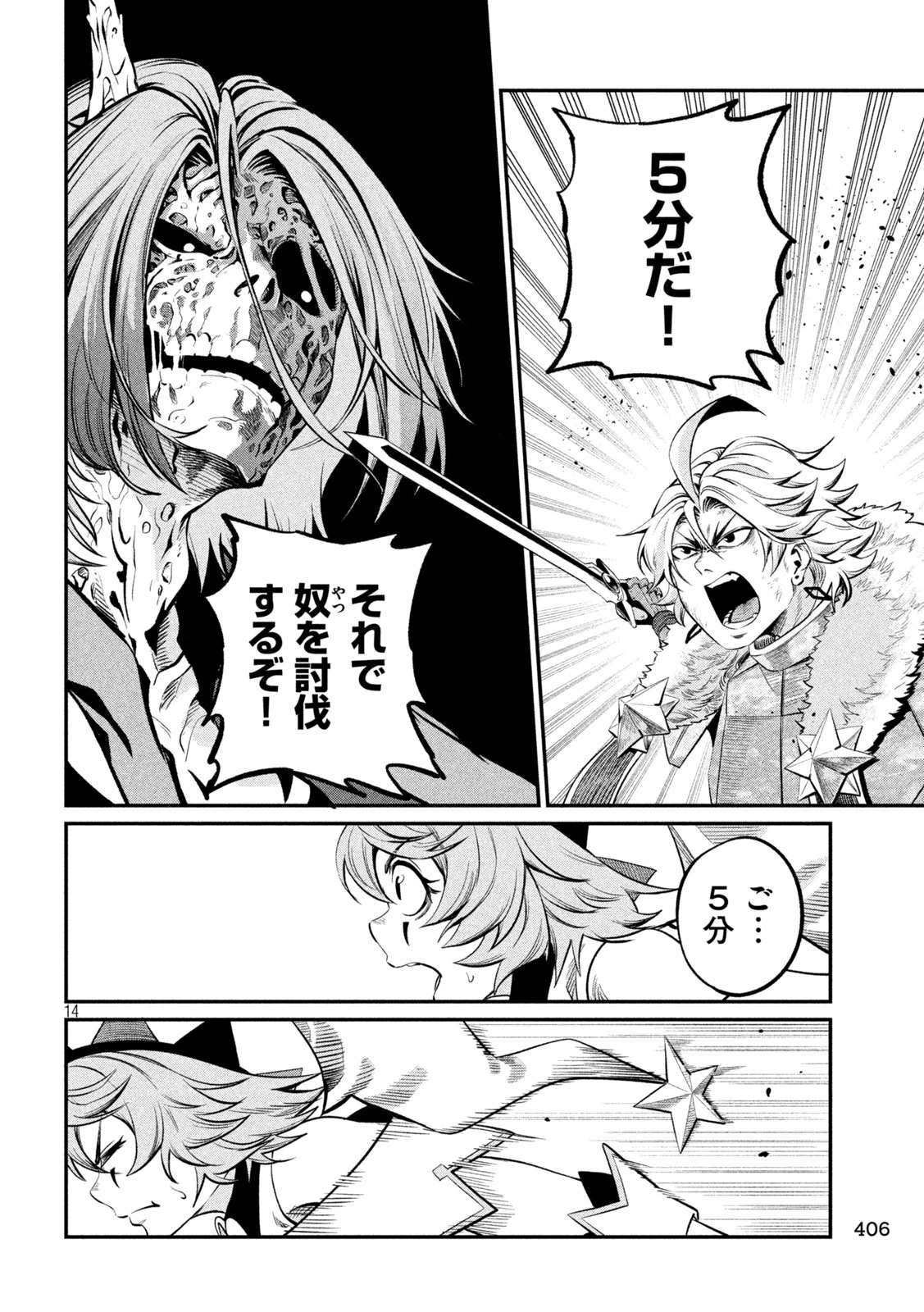 追放された転生重騎士はゲーム知識で無双する 第175話 - 14