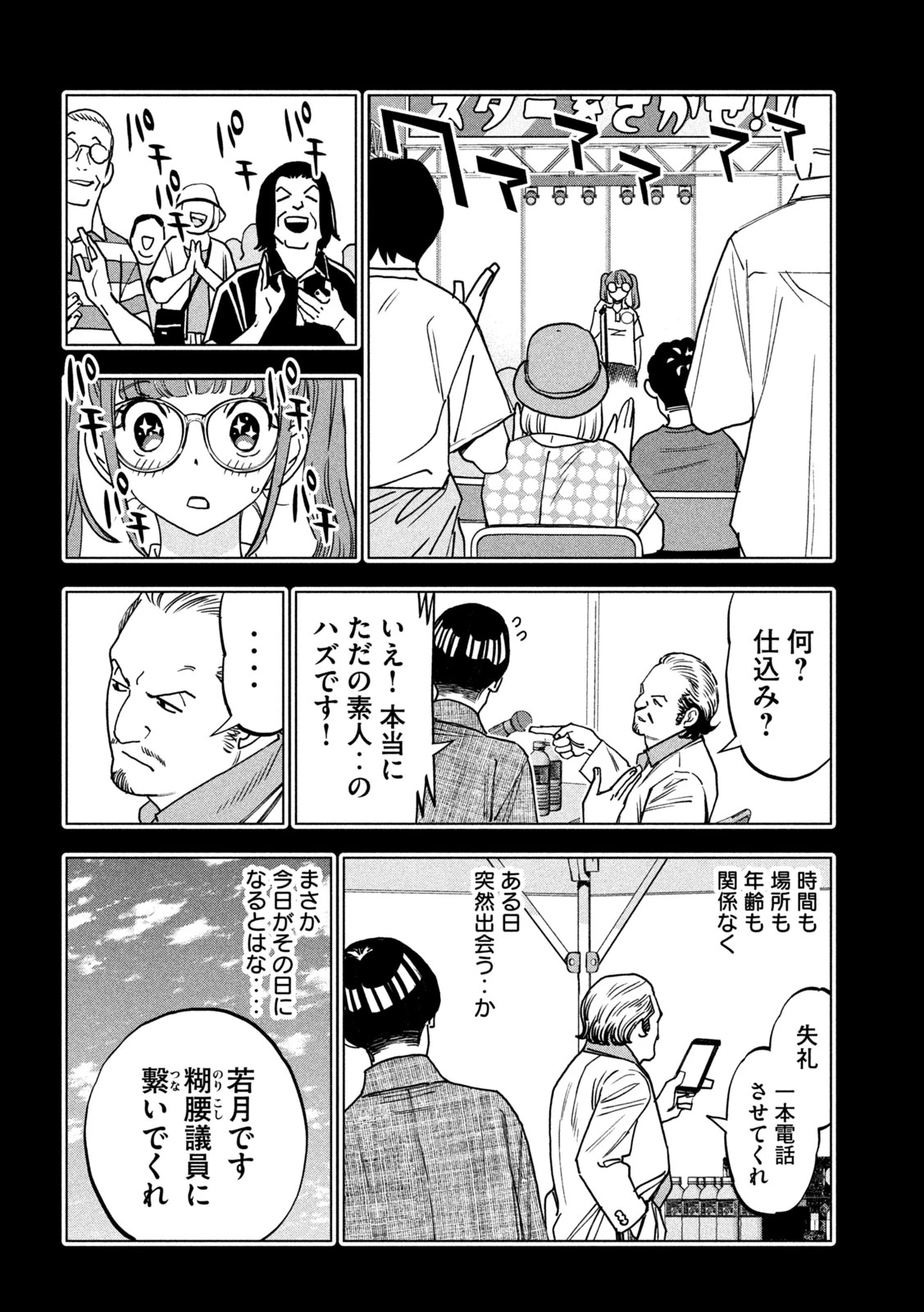 パリピ孔明 第217話 - 14