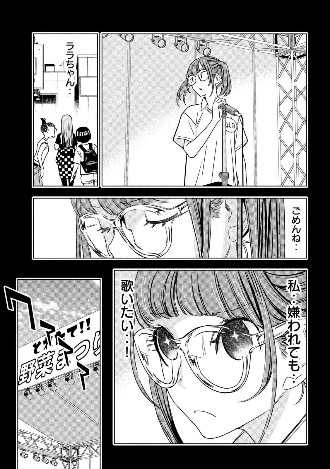 パリピ孔明 第217話 - 15