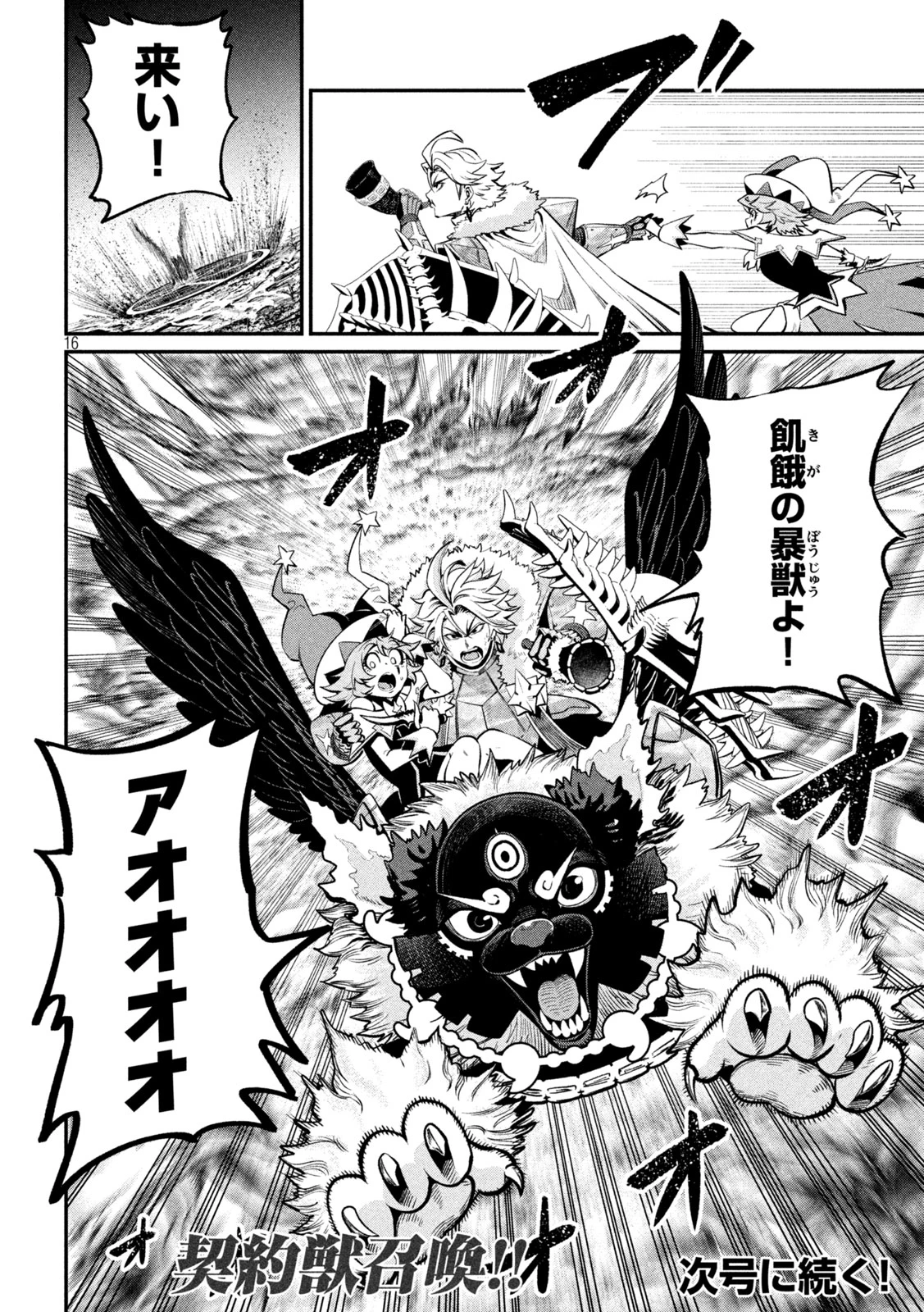 追放された転生重騎士はゲーム知識で無双する 第175話 - 16