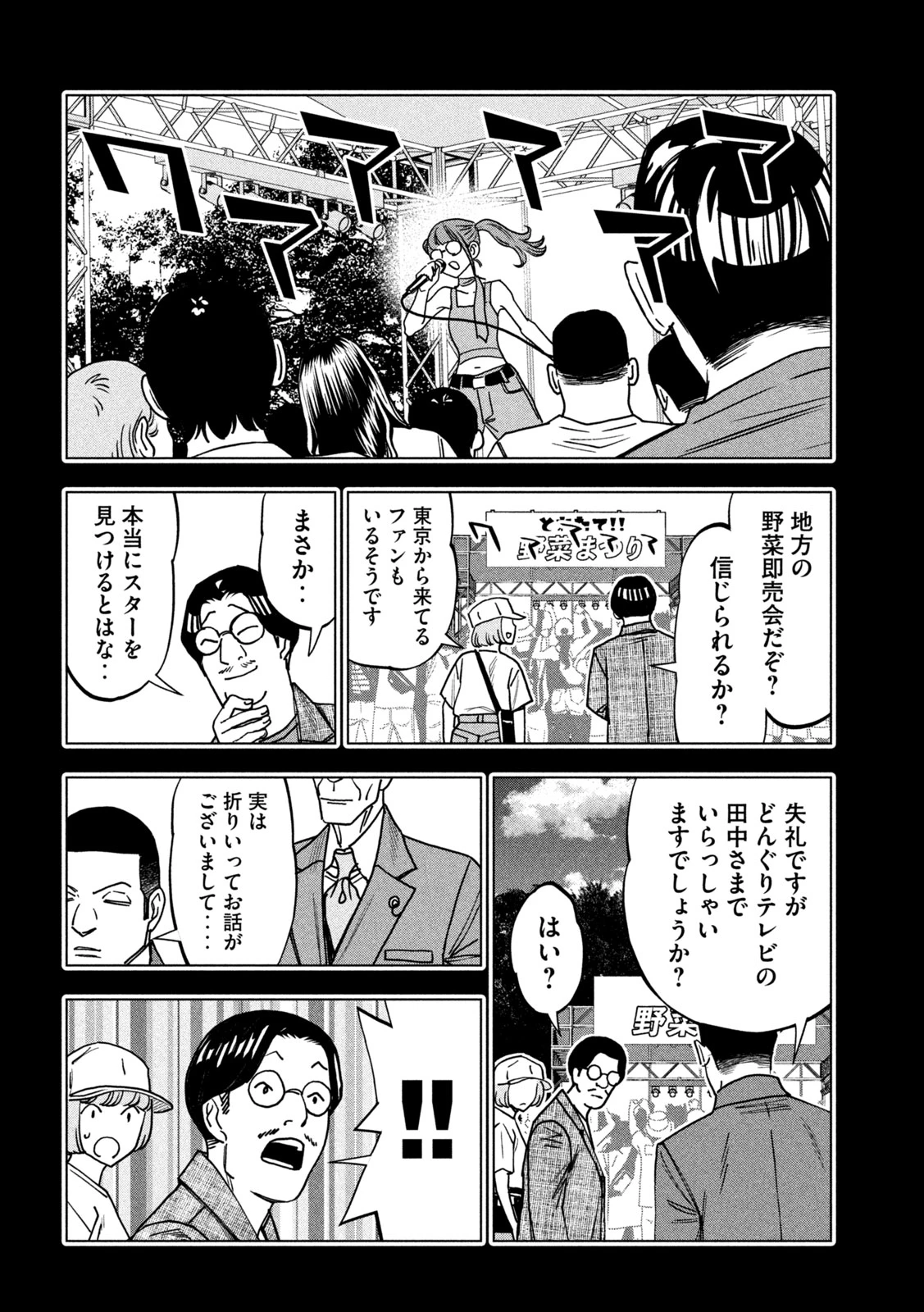 パリピ孔明 第217話 - 16
