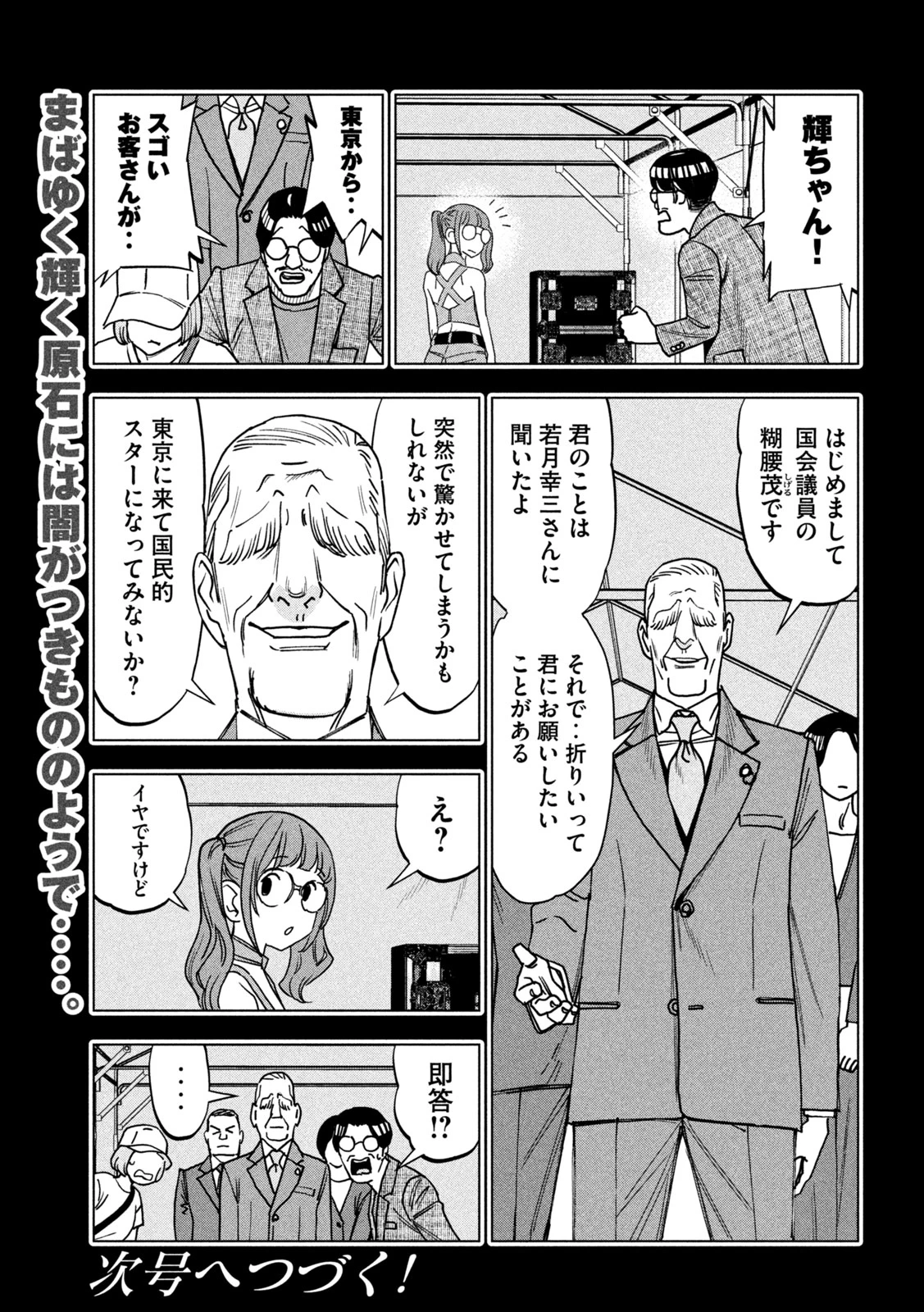 パリピ孔明 第217話 - 17