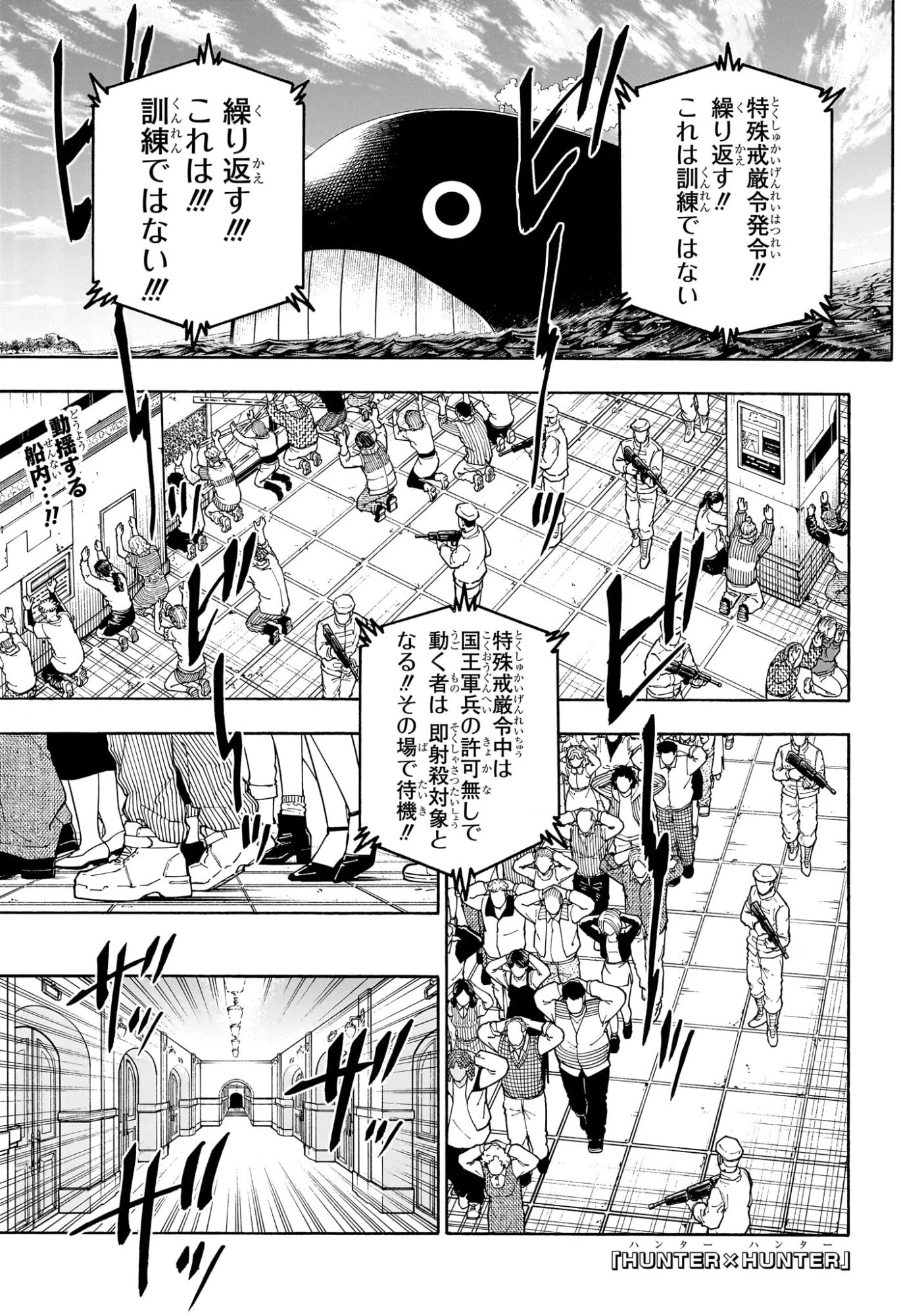 ハンター×ハンター 第416話 - 1