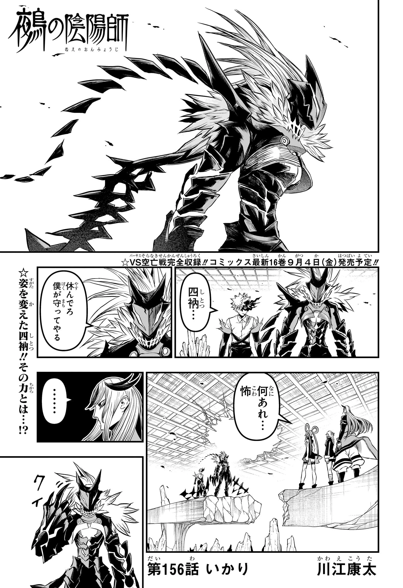 鵺の陰陽師 第156話 - 1