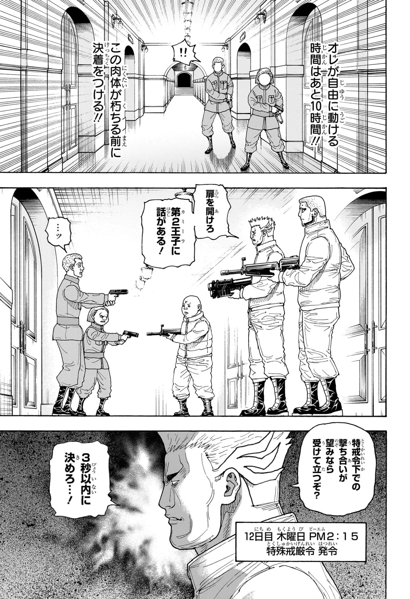 ハンター×ハンター 第416話 - 3