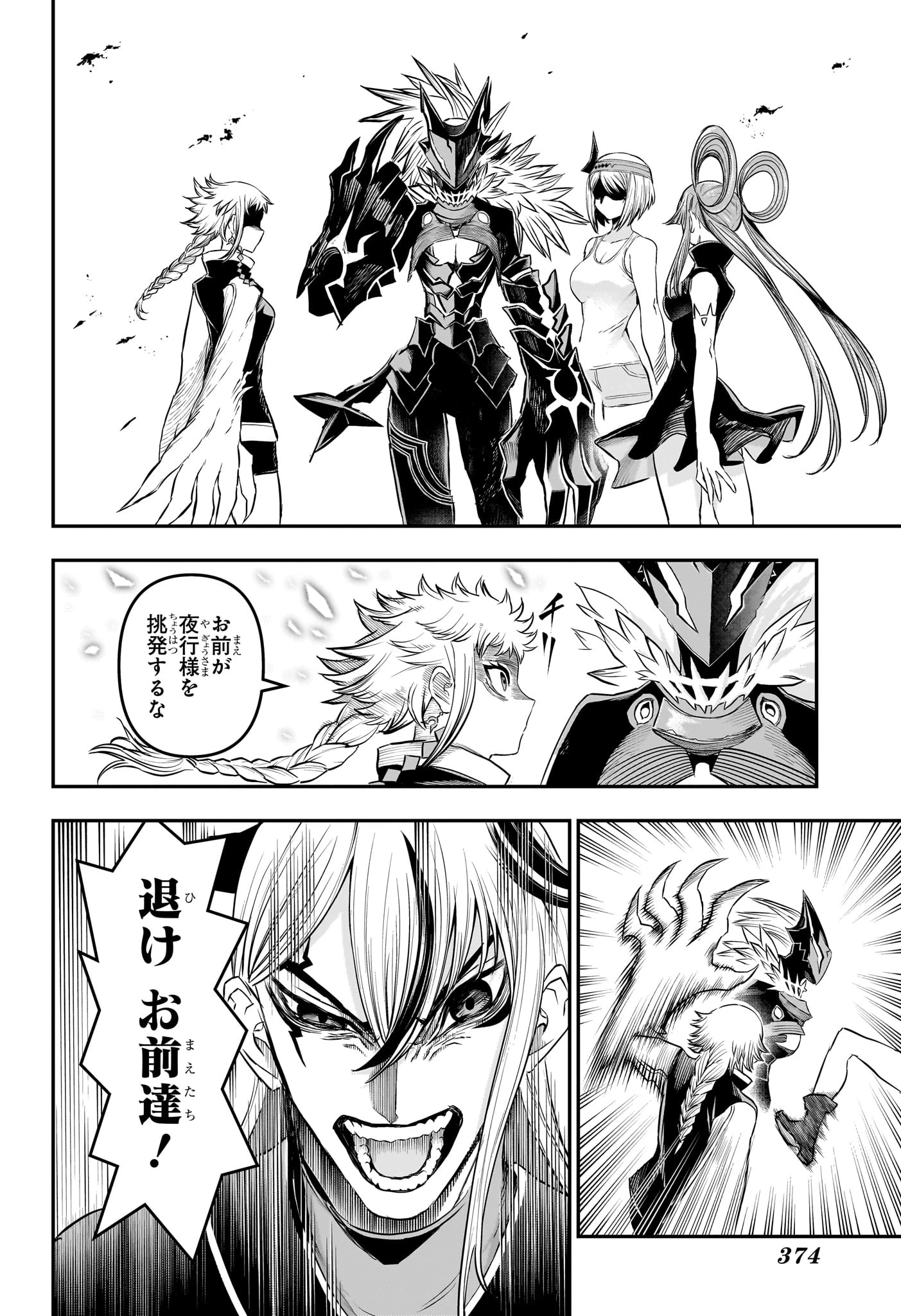 鵺の陰陽師 第156話 - 2