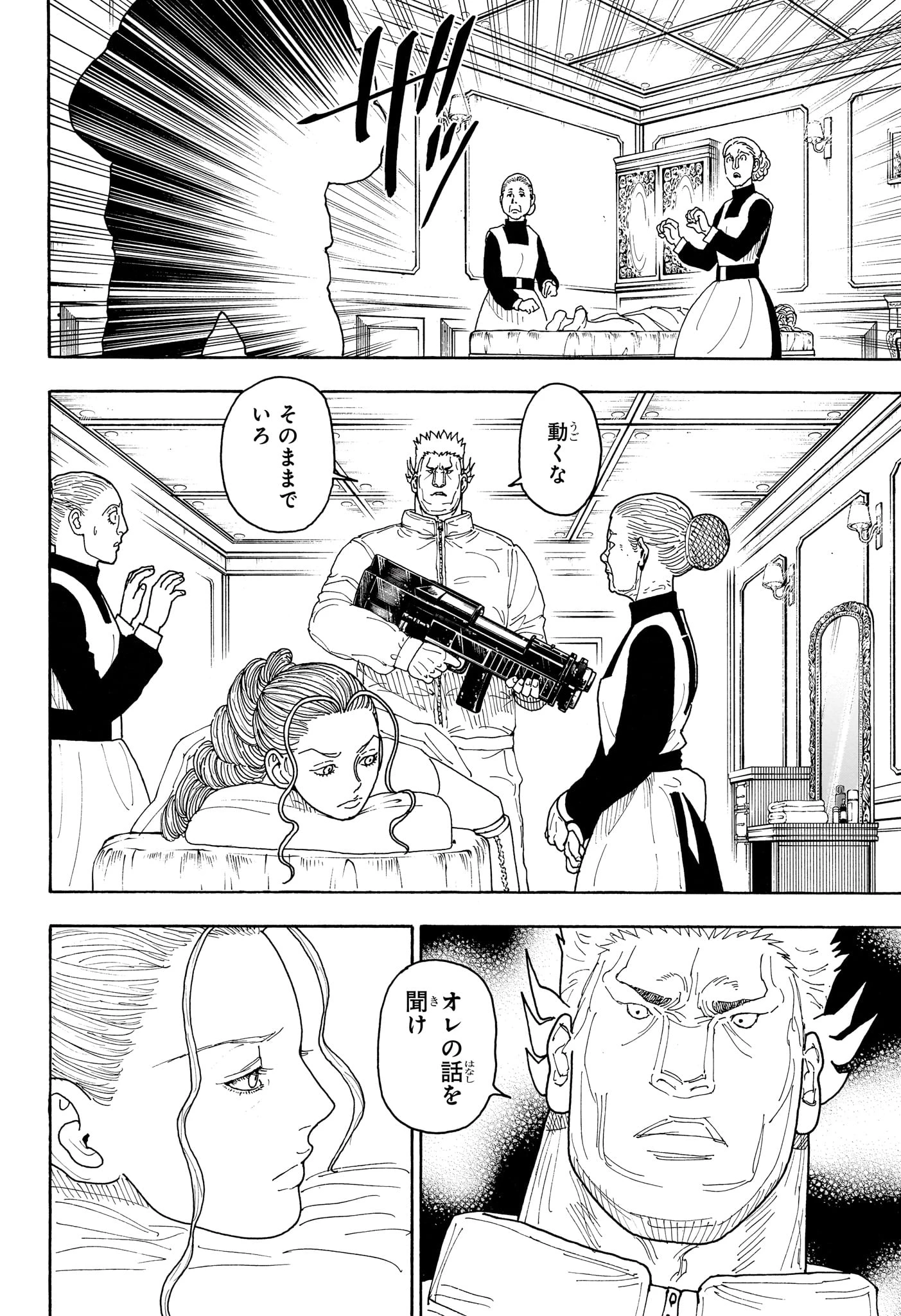 ハンター×ハンター 第416話 - 4