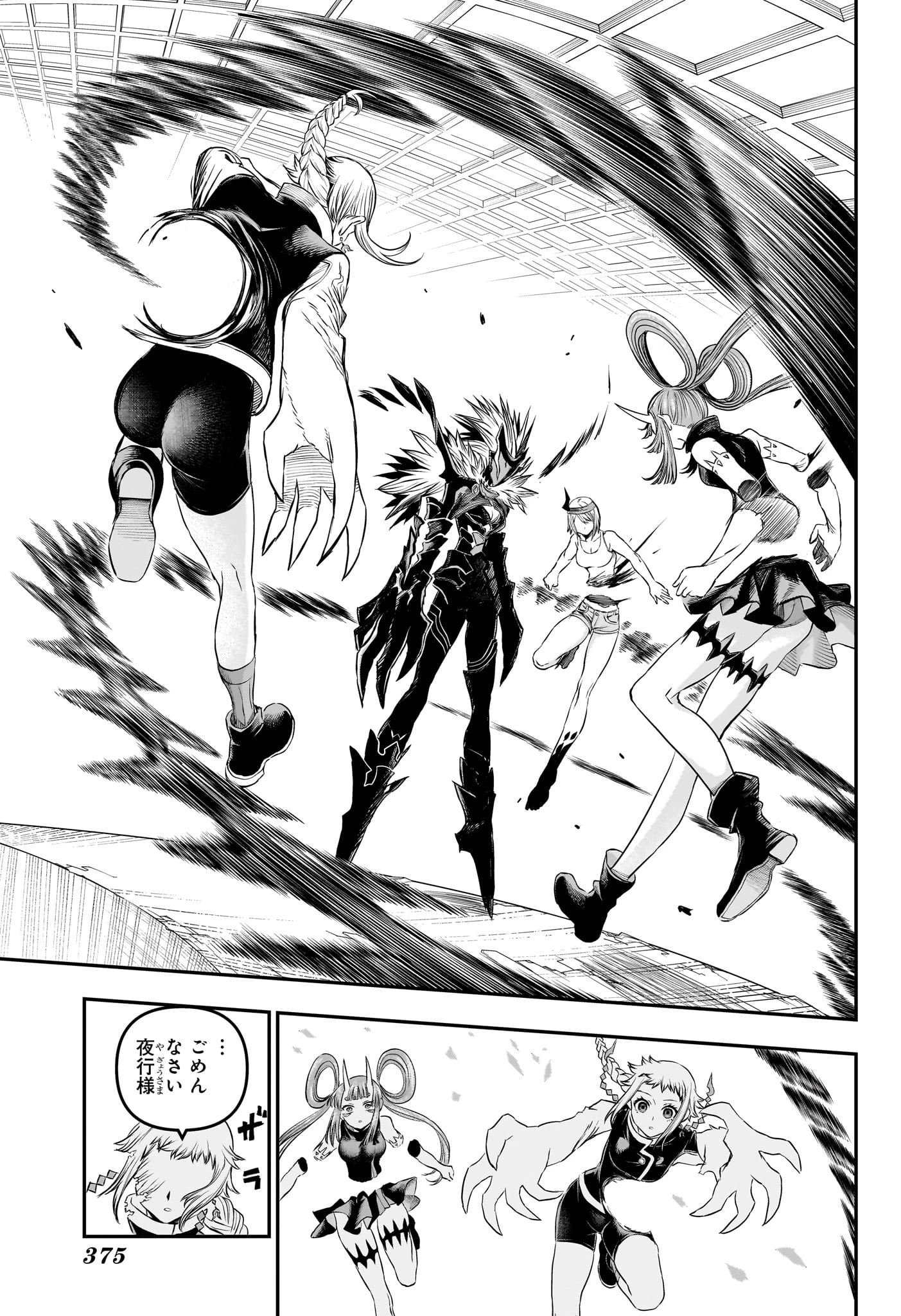 鵺の陰陽師 第156話 - 3